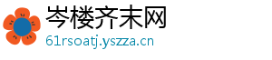 岑楼齐末网